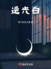 逆光白和什么歌像