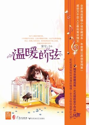 温暖的弦在线观看