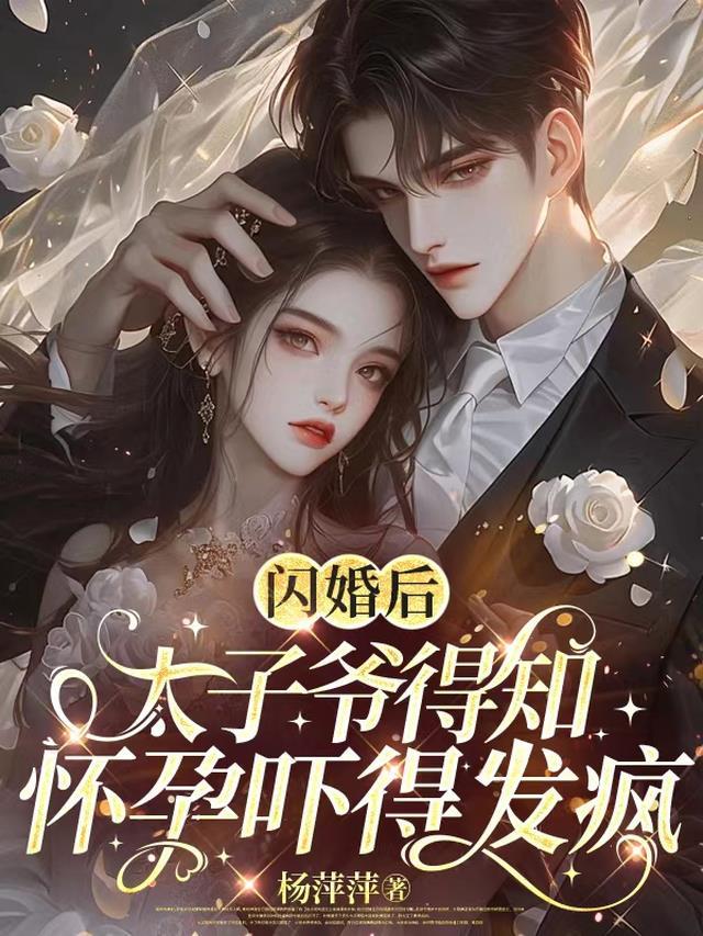 闪婚太太休想逃