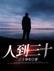 人到三十喝枸杞