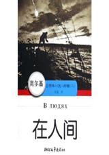 在人间免费观看完整版