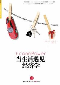 生活经济学参考文献