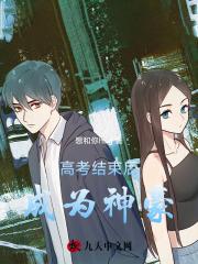 高考后开始当神豪