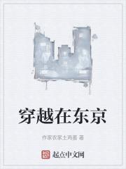 穿越东京觉醒曹贼系统的