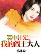 冥冥之中的注定