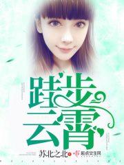 步上云霄的主题曲叫什么名