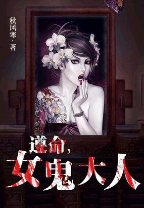 女鬼大人免费阅读