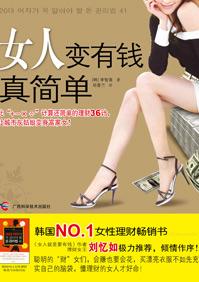 女人有钱也变坏