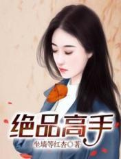绝品高手8难最新章节更新时间