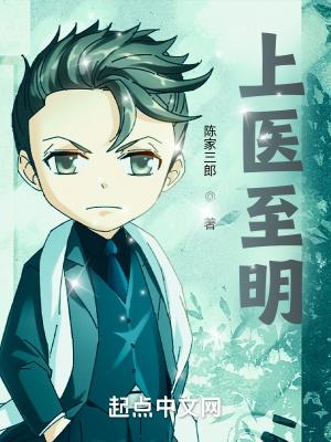 上医至明中余至明跟谁结婚