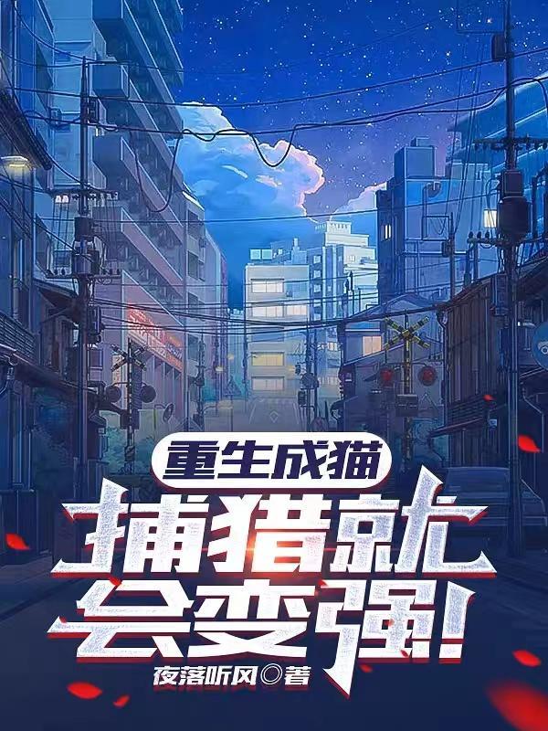 流浪猫饿急了会攻击人吗