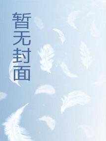 混在墨西哥当警察我睡觉打呼噜