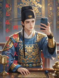 七品官是什么官职