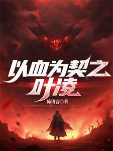 以血为鉴什么意思