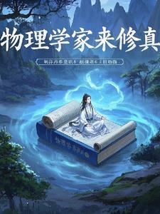 物理学家干什么的