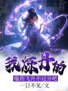 我总比女主抢先一步一日不见