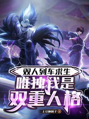 双人成行轨道车