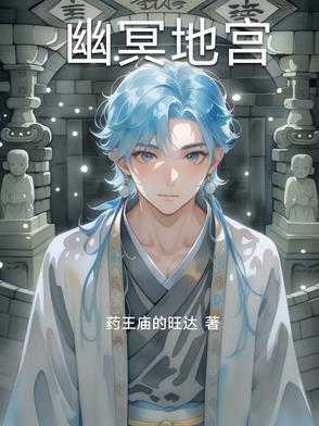 幽冥地宫怎么卡怪