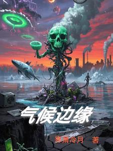 气候变化的原因和解决措施