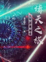 斗罗诸天之开局加载凯多笔趣阁