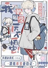 女装诱惑死对头网恋后多糖冰美式