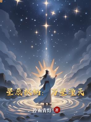 星辰万物蛋到底是什么