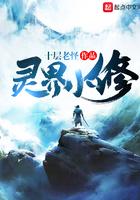 灵界小修好看吗