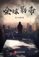 全球影帝从扮演秦始皇开始 树下尾狐