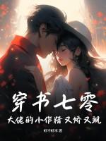 穿书七零成为大佬的心头娇