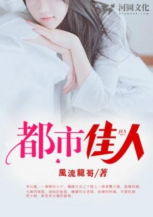 都市佳人陈叔黄震免费阅读