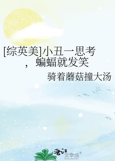 lofter小丑x蝙蝠