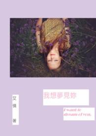 我想梦见你英语怎么说