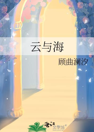 云与海单依纯唐汉霄