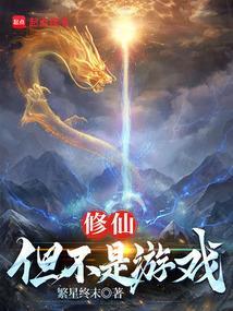 修行成真全文免费阅读