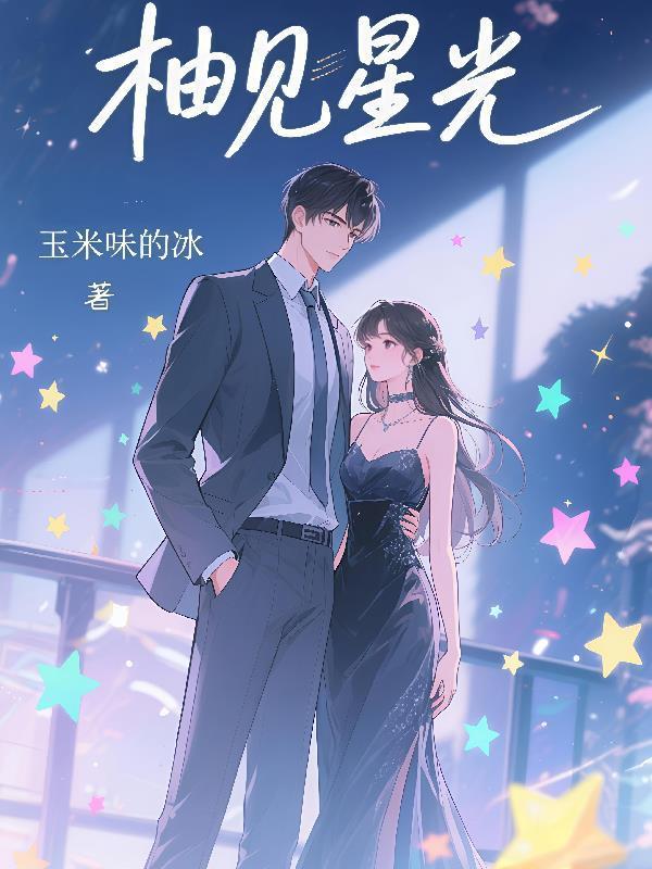 柚见鲜茶味道怎么样