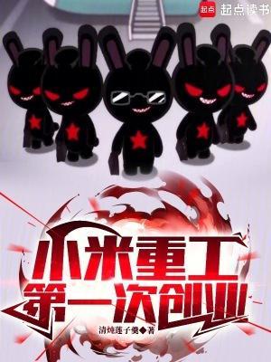 第一次创业!笔趣阁在线