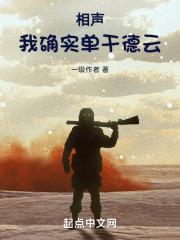 德云社单口相声视频