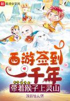 西游签到开局斩猴王