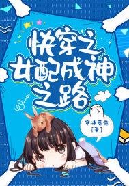 快穿之女配成长系统全