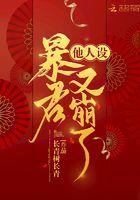 暴君他又奶又甜免费阅读