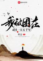 我被困在同一天