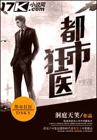 都市狂医吴奇在线阅读