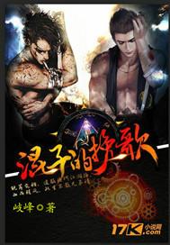 混子的挽歌韩飞