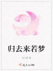 归去来歌曲李若彤